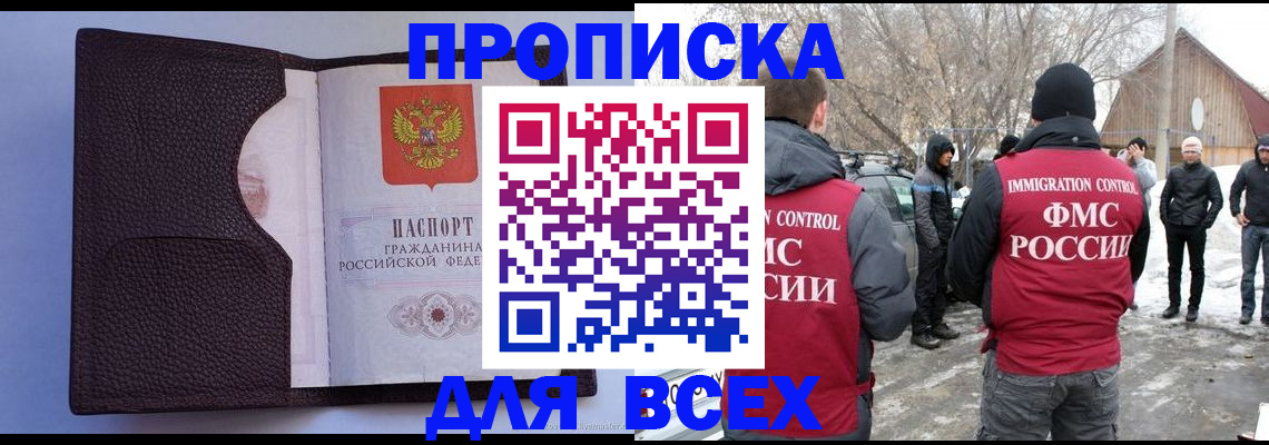 прописка в Меленках