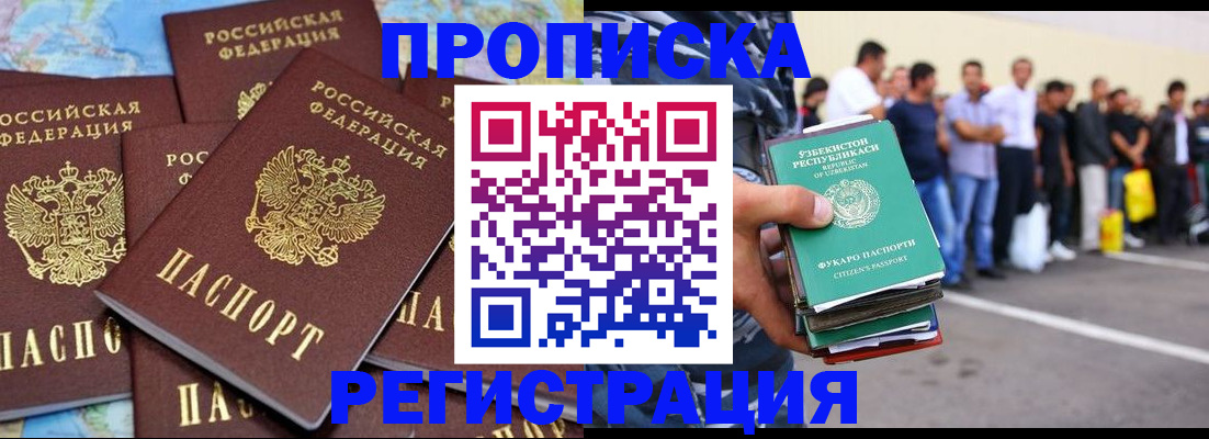 временная регистрация недорого в Меленках