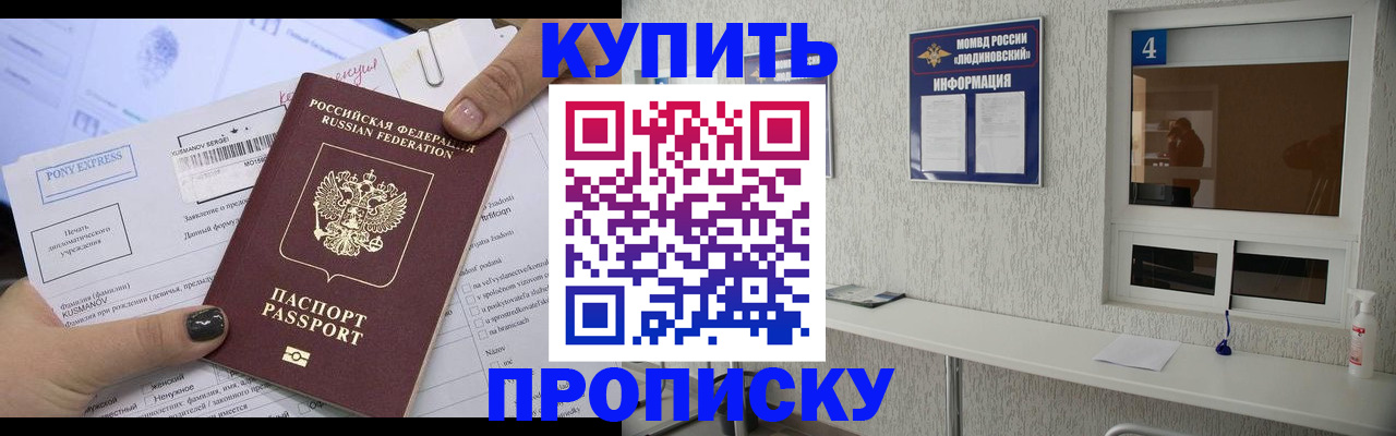 прописка в квартире в Меленках