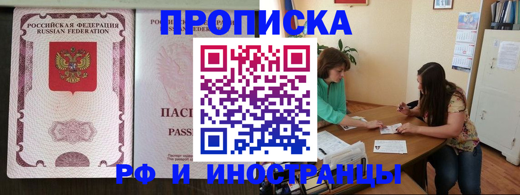 прописка штамп в Меленках