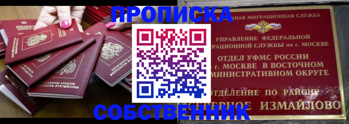 прописка законно в Меленках